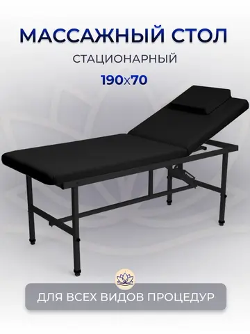Cтол стационарный косметологический Masscomplekt 190/70 с регулировкой высоты черный, черный металл от производителя с доставкой по России курьером до адреса