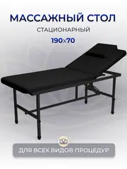 Cтол стационарный косметологический Masscomplekt 190/70 с регулировкой высоты черный, черный металл от производителя с доставкой по России курьером до адреса