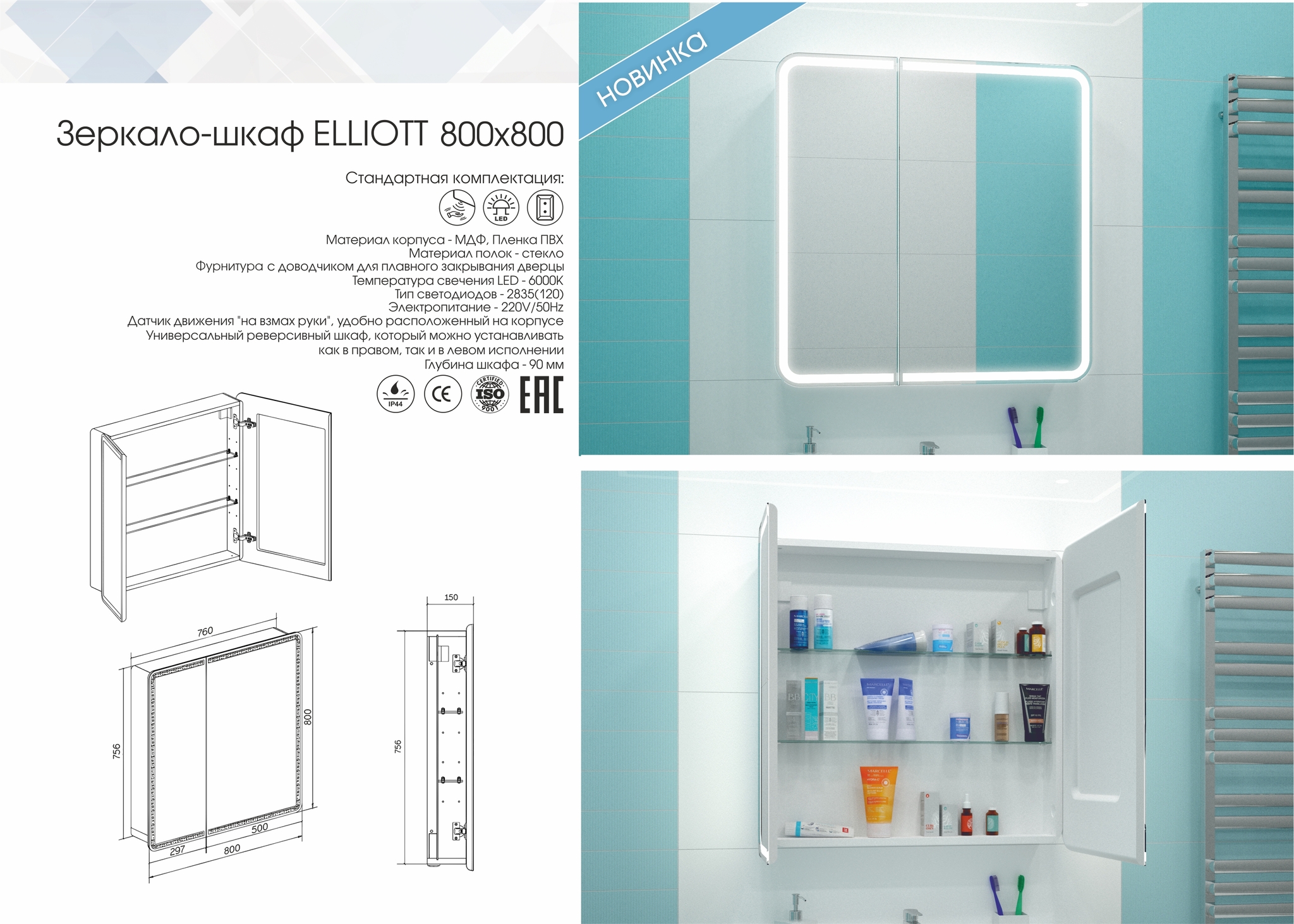 Зеркало шкаф elliot led 800х800 с датчиком движения