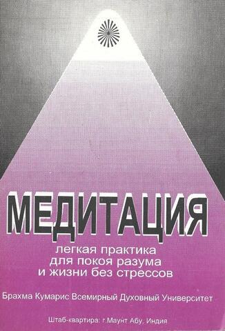 Медитация легкая практика для покоя разума и жизни без стрессов