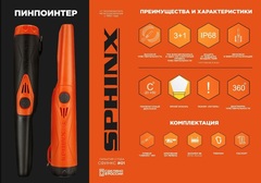 Металлоискатель пинпоинтер СФИНКС 01