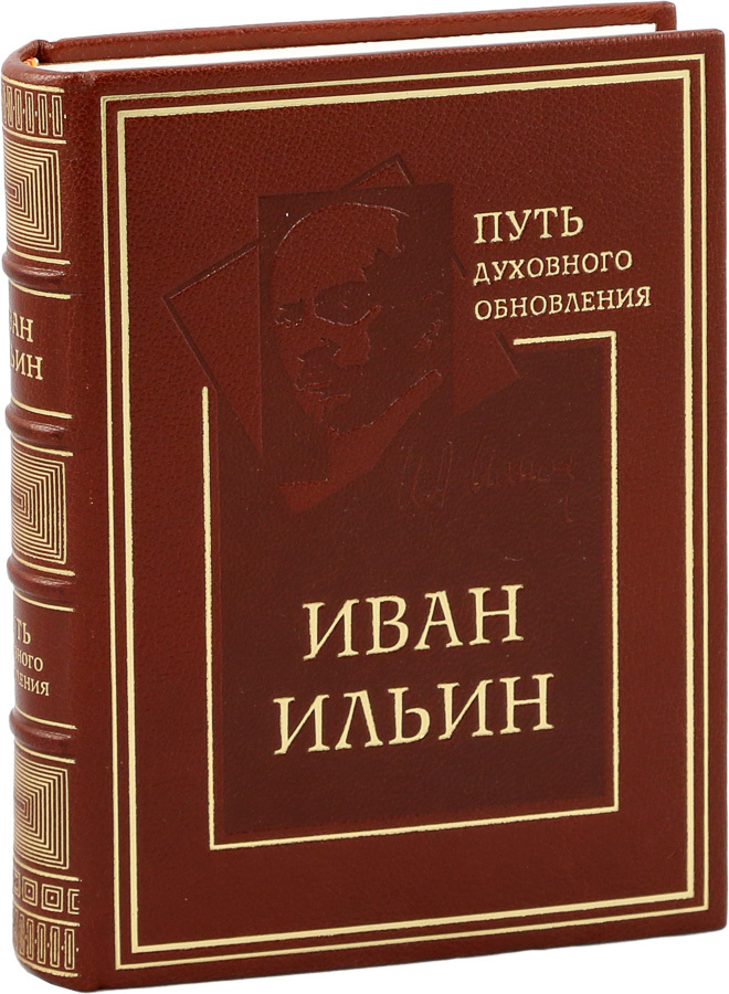 Купить Книги Ильина Ивана Александровича