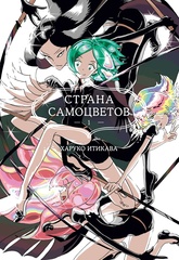 Страна Самоцветов. Книга 1