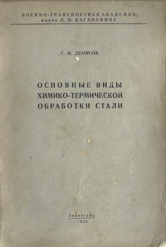 Основные виды химико-термической обработки стали