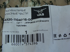 топливопровод (шланг) отсечного топлива ЗМЗ-51432 Е-4  51432.1104025