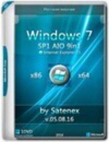 Windows 7 SP1 x86/x64 IE11 AIO 9in1 by Satenex v.05.08.16 [2016, RUS]