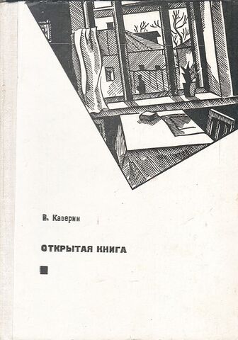 Открытая книга