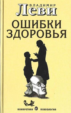 Ошибки здоровья