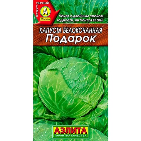 Капуста Подарок