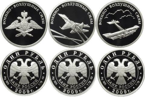 Комплект "Военно-воздушные силы". 3 монеты  1 рубль "Вооруженные силы РФ"