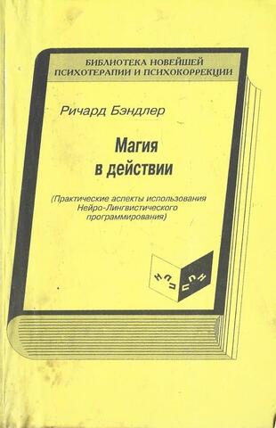 Магия в действии