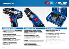 ЗУБР 12 В, 40 Н·м, 2 АКБ тип Т7 (2 А·ч), дрель-шуруповерт + LED фонарь, кейс, Профессионал (DL-121-22)