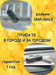 АНТЕННА АВТОМОБИЛЬНАЯ ТЕЛЕВИЗИОННАЯ АКТИВНАЯ НА СТЕКЛО ТРИАДА-680 RETRO