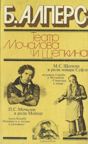 Театр Мочалова и Щепкина