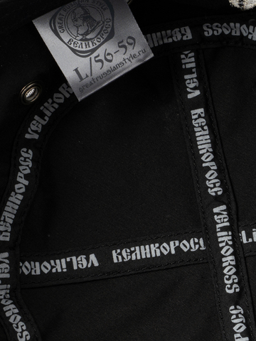 Солдатская кепка «Великая Россия» чёрного цвета / Распродажа