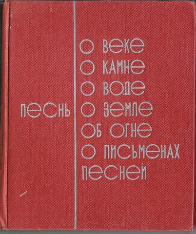 Семь песен об Армении