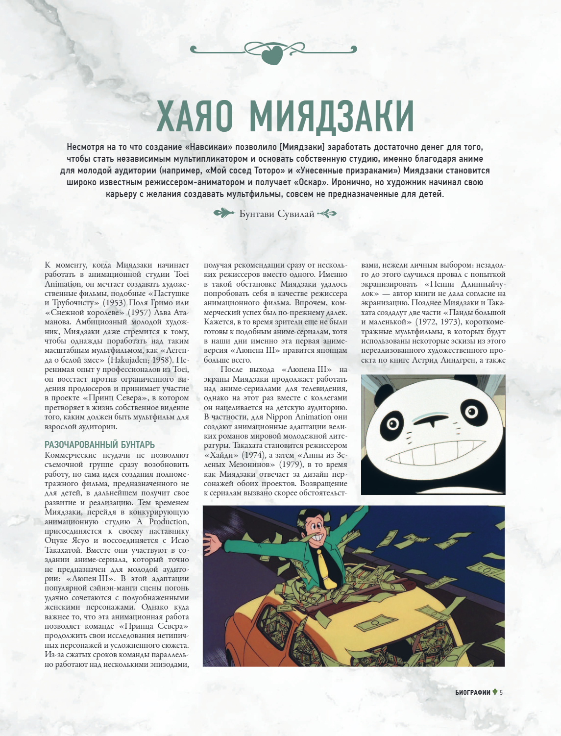 Студия Ghibli. Все, что нужно знать о колыбели анимационных шедевров –  купить за 990 руб | Чук и Гик. Магазин комиксов