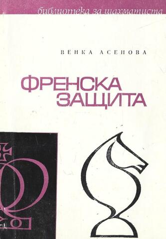 Френска защита