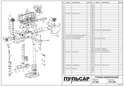 Кронштейн ПУЛЬСАР СС400 стола (791-394-006)