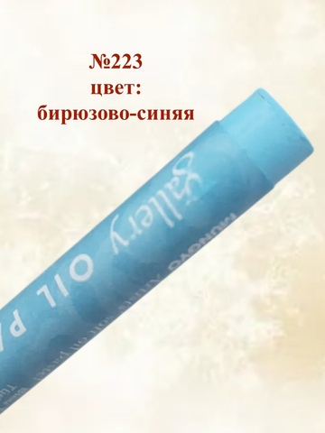 Пастель масляная мягкая профессиональная MUNGYO Gallery Набор №2 (6шт)