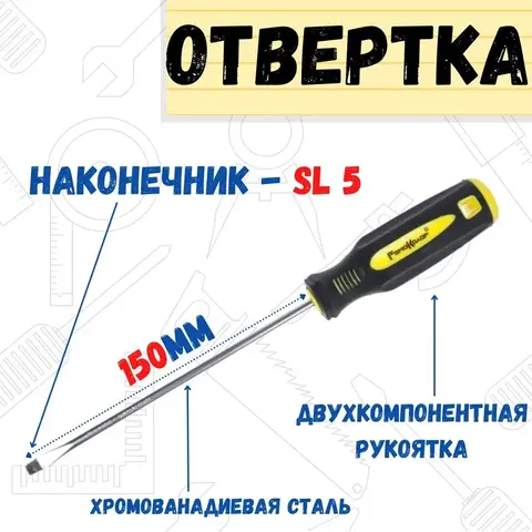 33-0-635 Отвёртка ULTRA, SL5,0 х 150 мм, CR-V, двухкомпонентная рукоятка (РемоКолор)