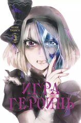 Манга Игра героинь. Том 3