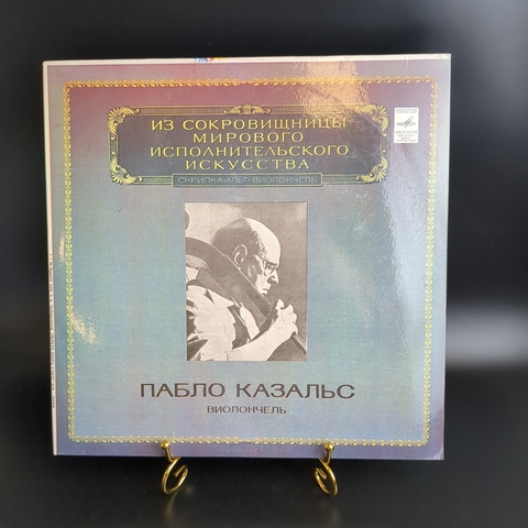 LP И. С. Бах. Сюита №5. Сюита №6. Пабло Казальс, виолончель. Виниловая пластинка 12 дюймов. Мелодия СССР 1981 год.