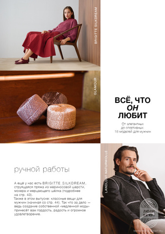 Classici 29 журнал Lana Grossa