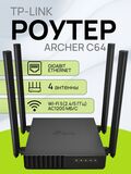 Wi-Fi роутер TP-Link Archer C64 маршрутизатор/ Гигабитный интернет-центр с двухдиапазонным Mesh Wi-Fi AC1200, 4-портовым Smart-коммутатором и переключателем режима роутер/ретранслятор