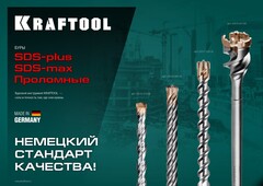 KRAFTOOL Ceratizit Carbide, 12 х 260 мм, SDS-plus бур (29320-260-12)