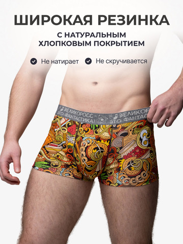 Комплект из 3-х трусов боксеров - «Это Вкусно!»