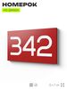 Номер на дверь 342, табличка на дверь для офиса, квартиры, кабинета, аудитории, склада, красная 120х70 мм, Айдентика Технолоджи