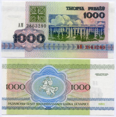 Банкнота Беларусь 1000 рублей 1992 год. UNC