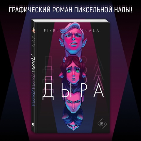 Дыра