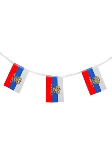 Гирлянда - растяжка Флаг России 2.5м 10 флагов