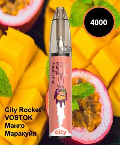 City Rocket Vostok - Манго Маракуйя