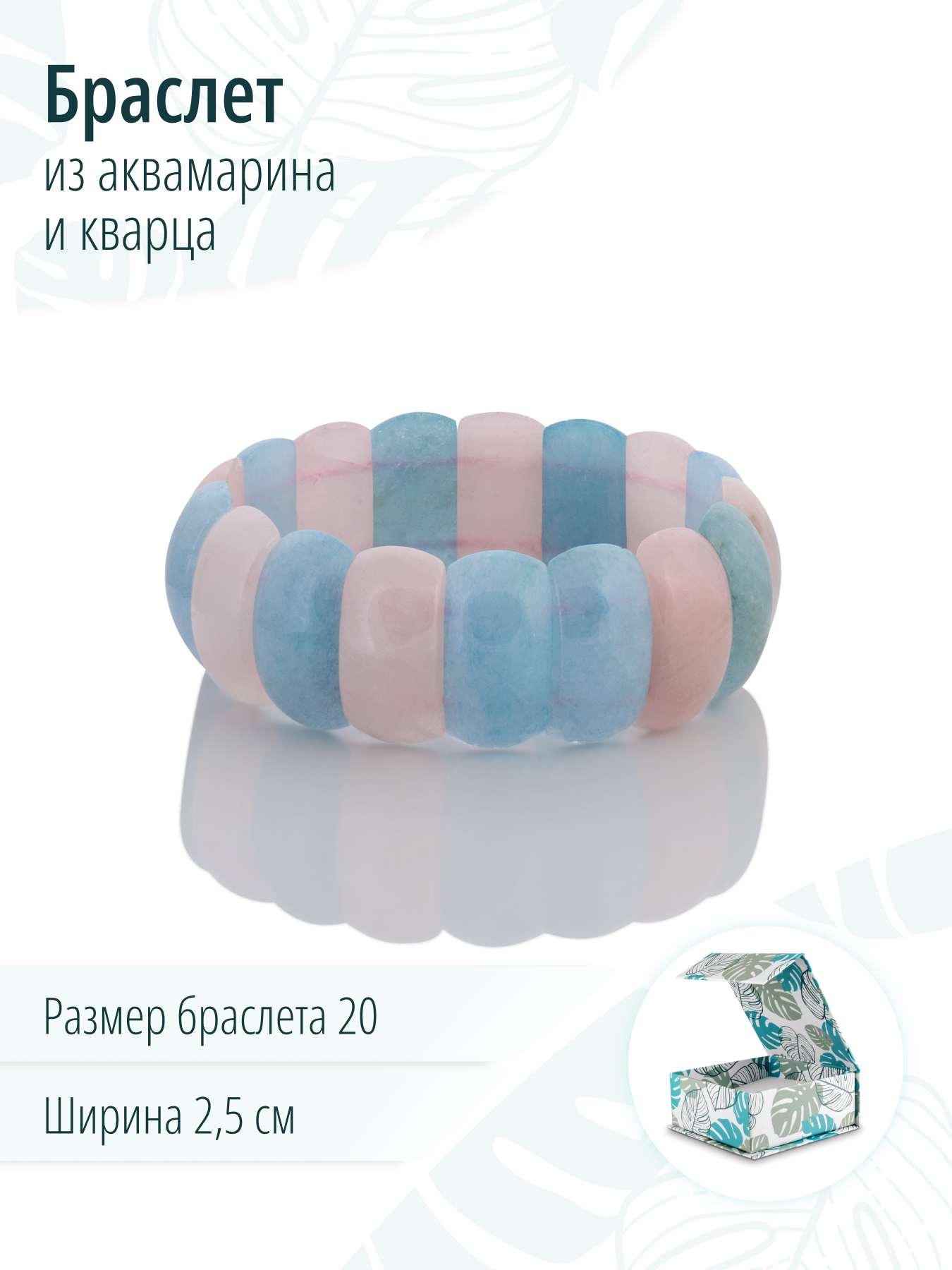 Женский браслет манжета на руку из натурального аквамарина и розового кварца