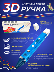 3D ручка Myriwell RP100С + 170 м пластика + книжка с трафаретами + подставка