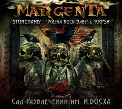 Margenta / Сад Развлечений им. И.Босха (CD)