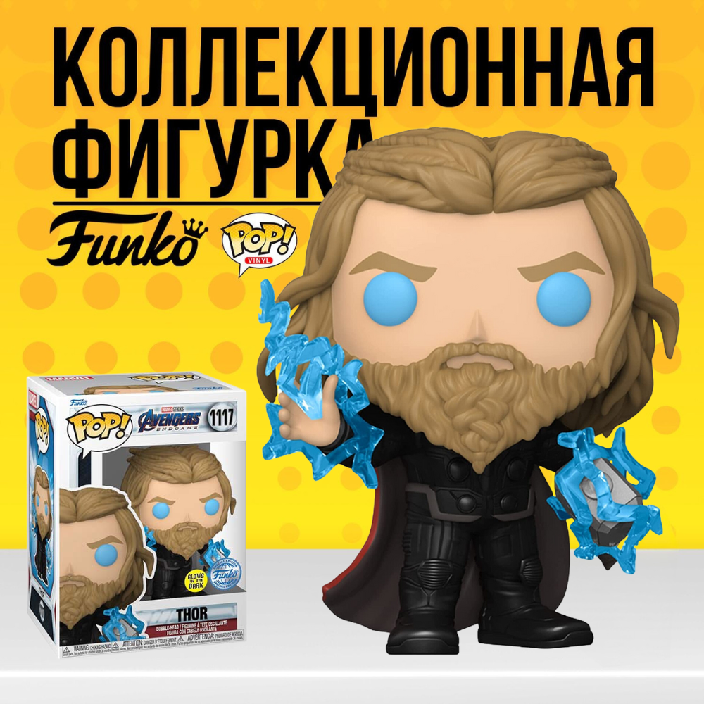 Коллекционная фигурка Marvel Avengers Endgame Thor (Gitd+exc) . Фанко Поп  Тор из фильма Мстители - купить по выгодной цене | Funko POP Shop