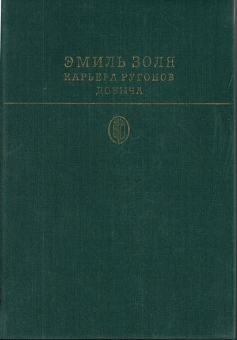 Карьера Ругонов. Добыча