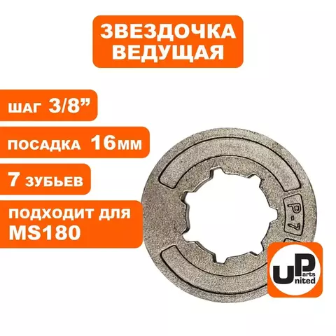 Звездочка ведущая (венец) UNITED PARTS 3/8