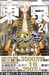 Tokyo Revengers на японском. Том 24