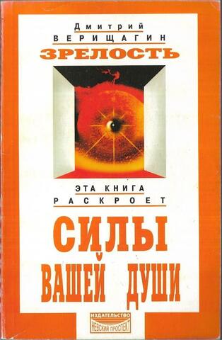 Зрелость: Система навыков дальнейшего энергоинформационного развития, IV ступень