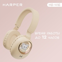 Наушники HARPER HB-416 бежевый