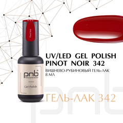 Гель лак PNB 342 Pinot Noir, 8 ml