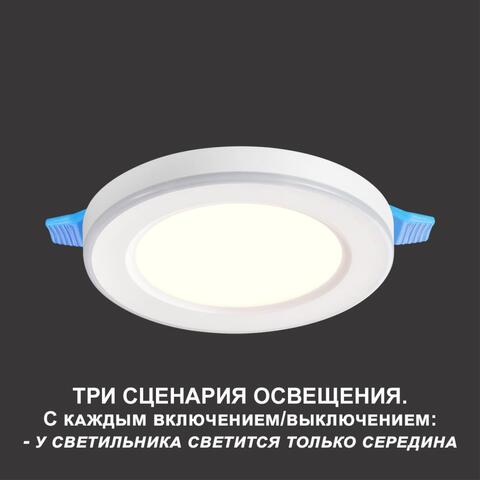 Встраиваемый светодиодный светильник Novotech SPAN 359009, IP20 LED 4000К+RGB 6W+3W 100-265V 540Лм