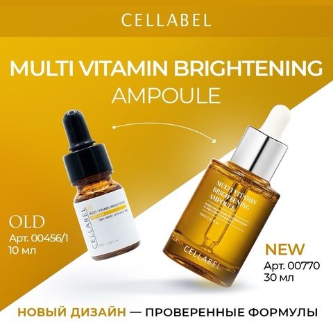 Cellabel Мульти витаминная сыворотка 30 мл | Multi vitamin brightening ampoule