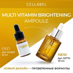 Cellabel Мульти витаминная сыворотка 30 мл | Multi vitamin brightening ampoule