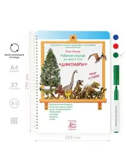 Многоразовая тетрадь 